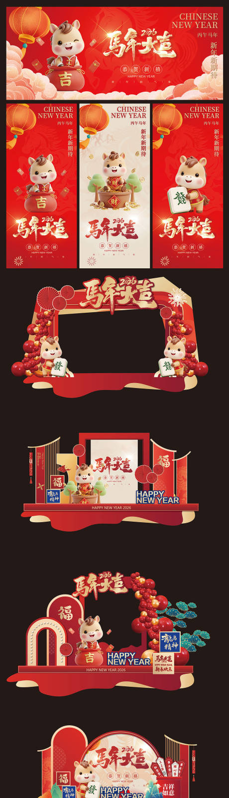 源文件下载【享设计】搜索编号：11890033917296313【2026年马年红金活动展板】