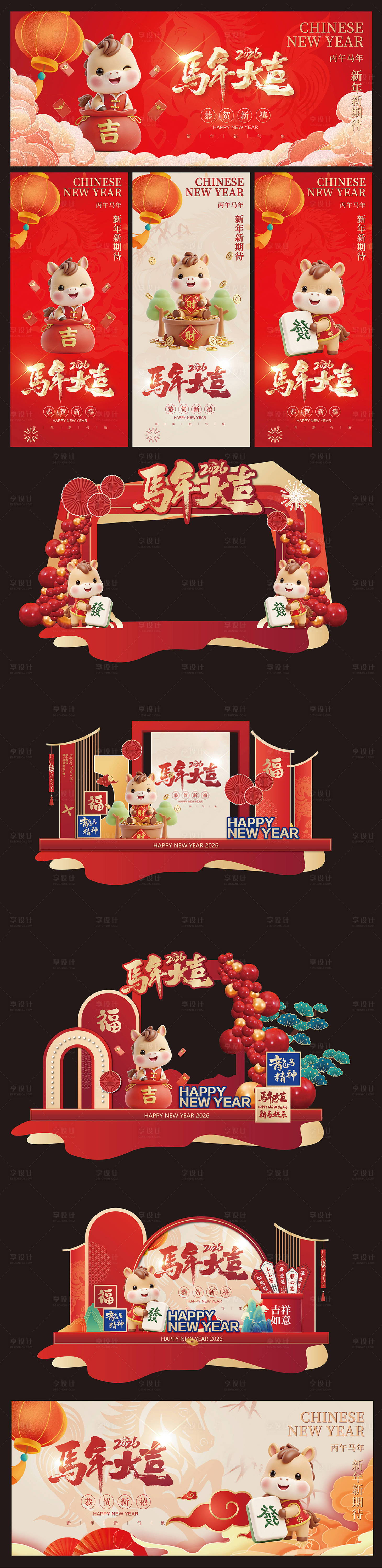 源文件下载【享设计】搜索编号：11890033917296313【2026年马年红金活动展板】