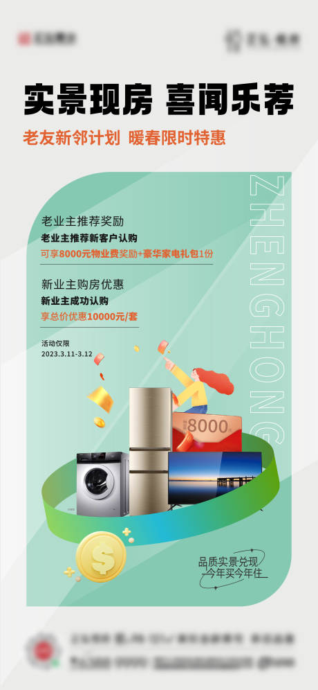 源文件下载【享设计】搜索编号：27790033857107412【老带新政策优惠实景现房优惠】