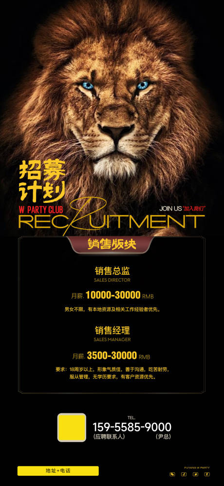 源文件下载【享设计】搜索编号：37570033809471463【招聘计划酒吧招聘夜店招聘海报】