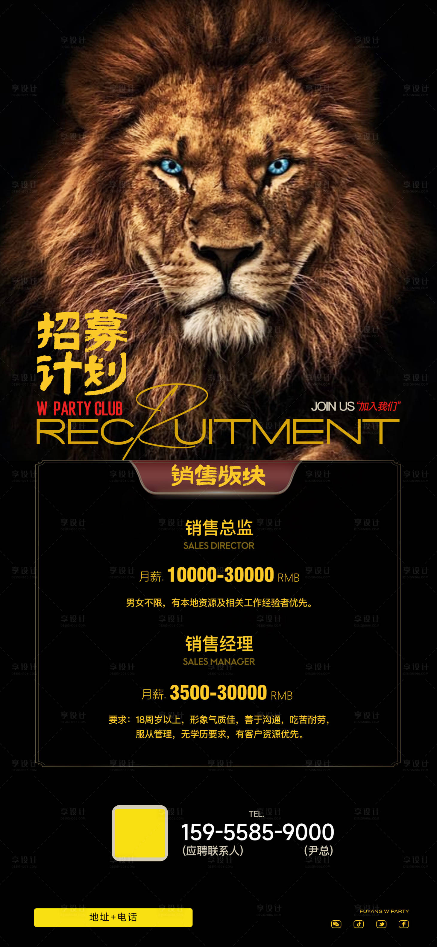 源文件下载【享设计】搜索编号：37570033809471463【招聘计划酒吧招聘夜店招聘海报】