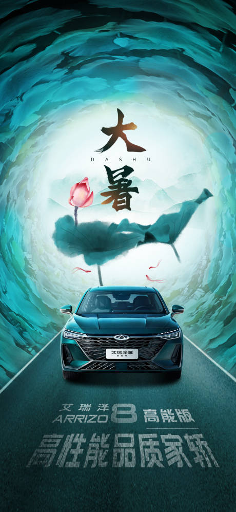 源文件下载【享设计】搜索编号：28090033873014907【大暑节气海报】