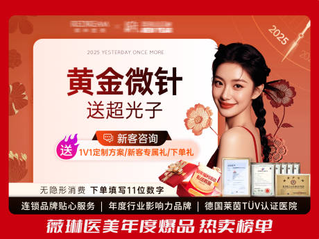 源文件下载【享设计】搜索编号：69440034121158591【医美banner头图】