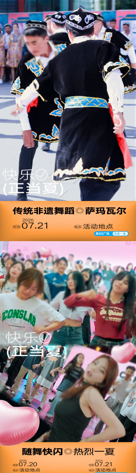 源文件下載【享設(shè)計(jì)】搜索編號(hào)：90290033975389971【商場(chǎng)夏季活動(dòng)海報(bào)】