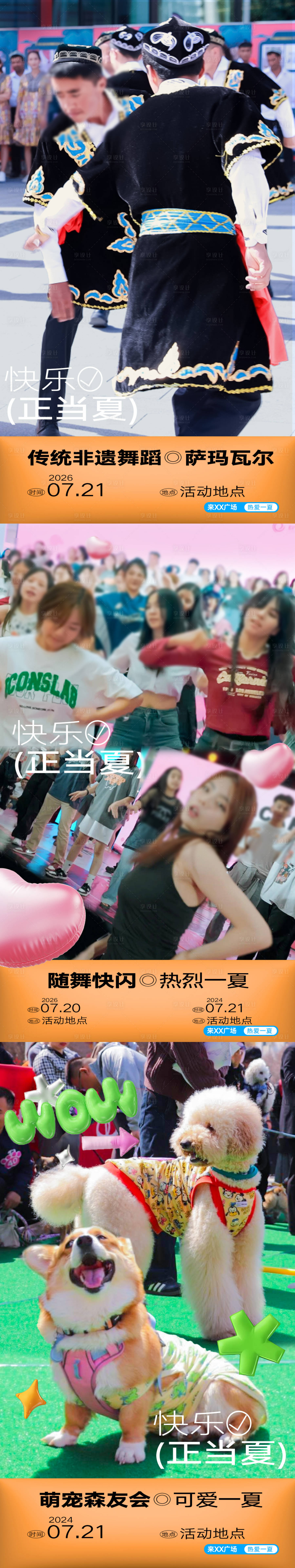 源文件下载【享设计】搜索编号：90290033975389971【商场夏季活动海报】