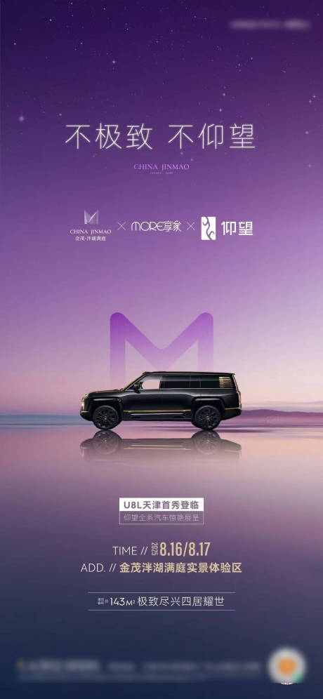 源文件下载【享设计】搜索编号：77880034100291482【汽车地产上市发布海报】