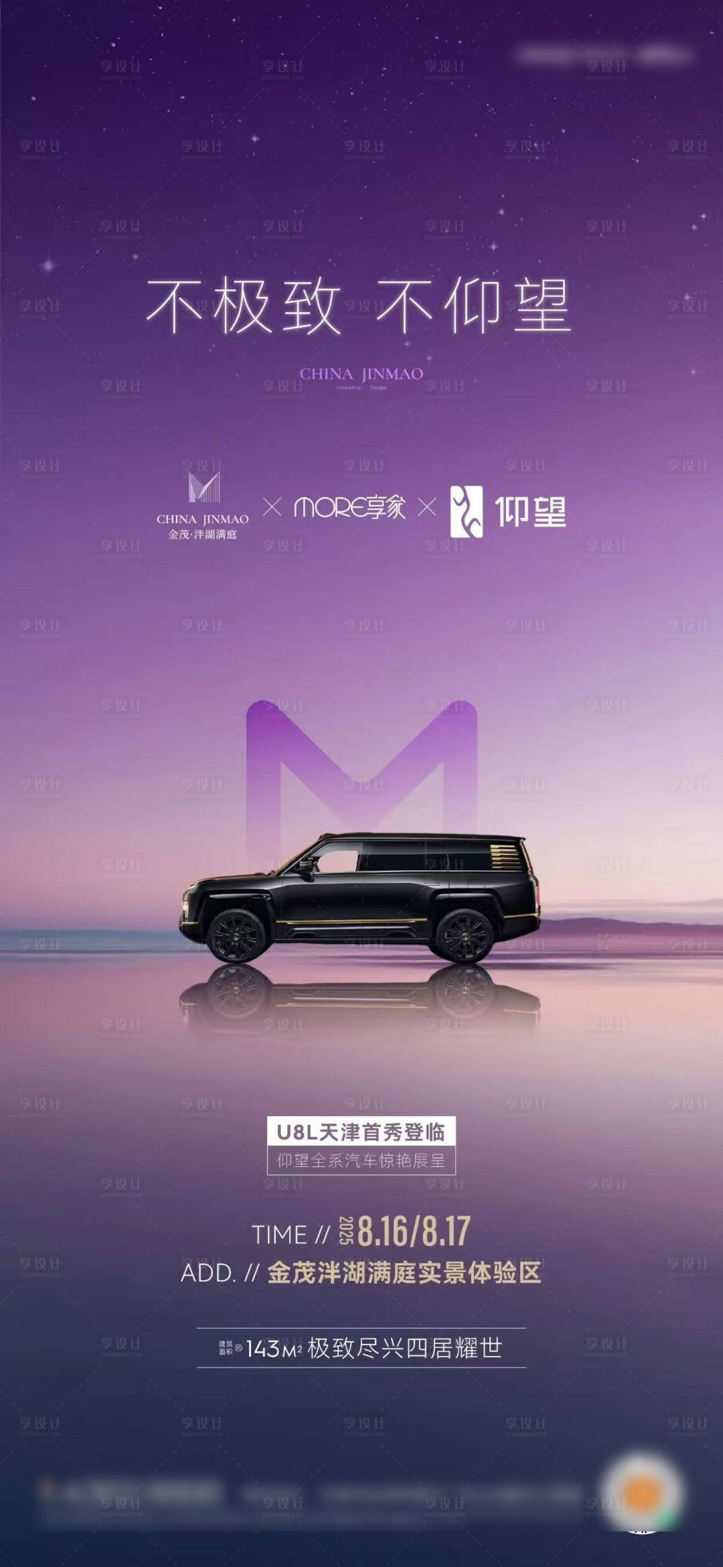 源文件下载【享设计】搜索编号：77880034100291482【汽车地产上市发布海报】