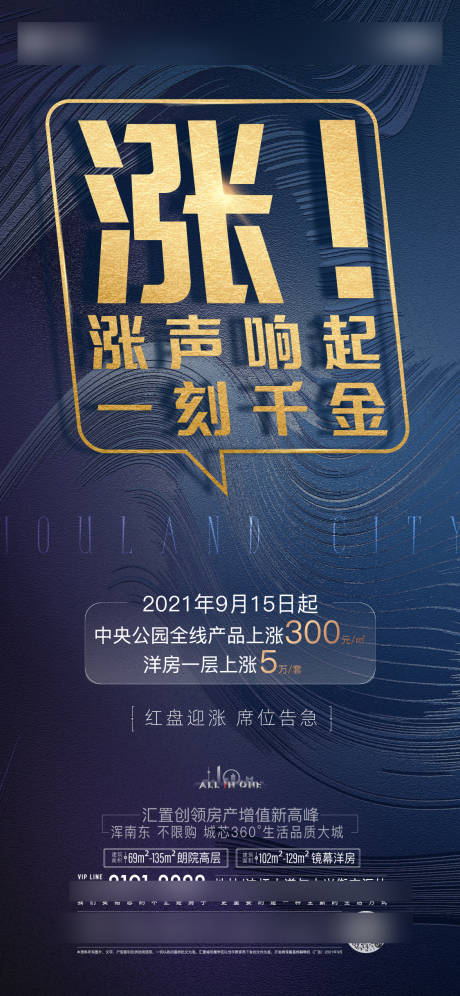 源文件下载【享设计】搜索编号：99090033821083949【涨价海报】