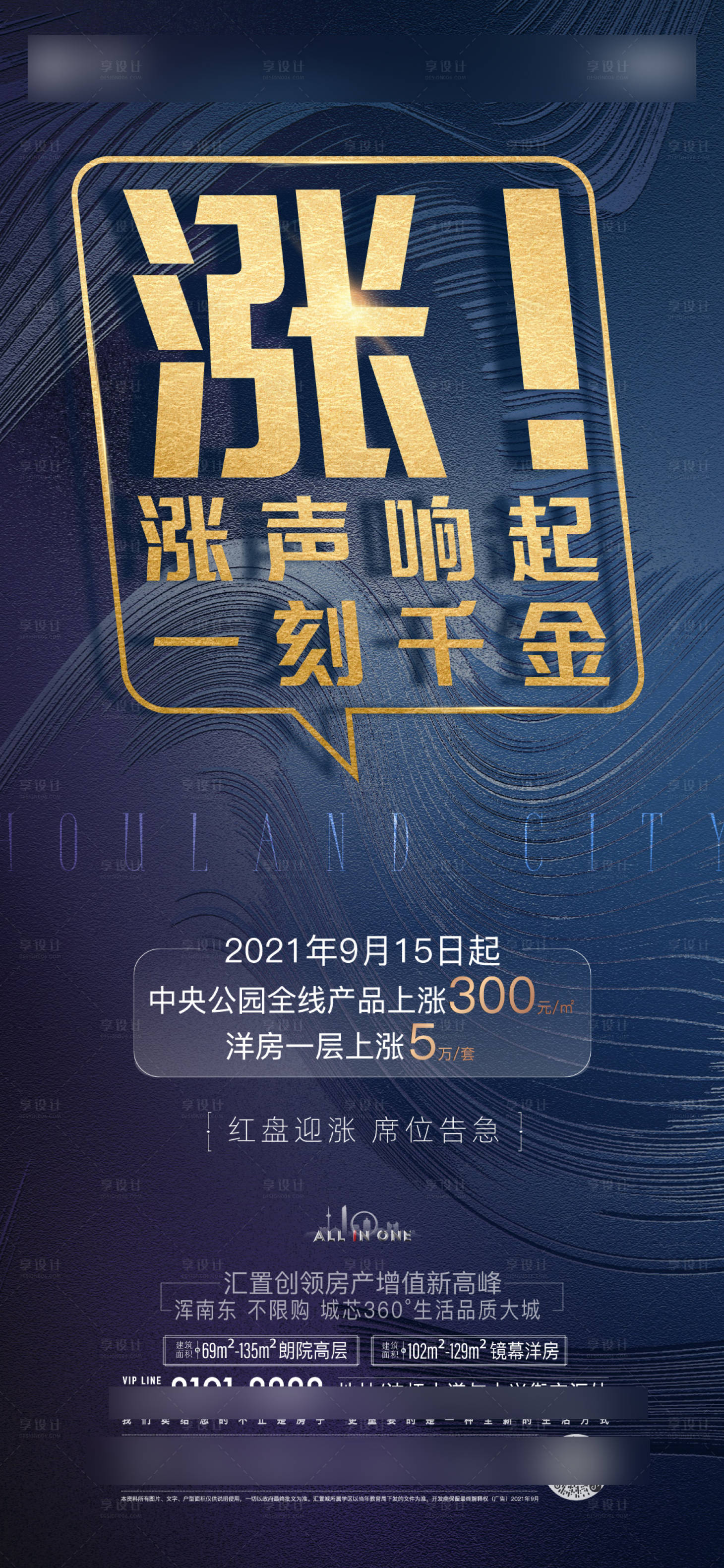 源文件下载【享设计】搜索编号：99090033821083949【涨价海报】