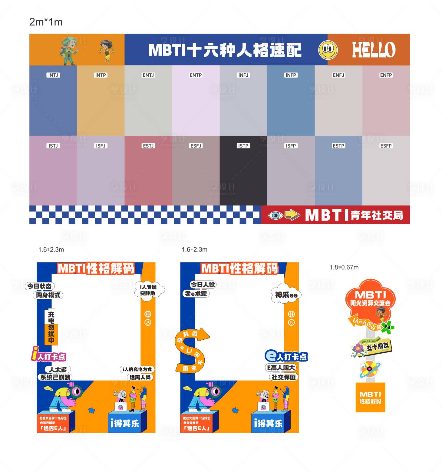 源文件下载【享设计】搜索编号：85040034009893255【活动背景板】