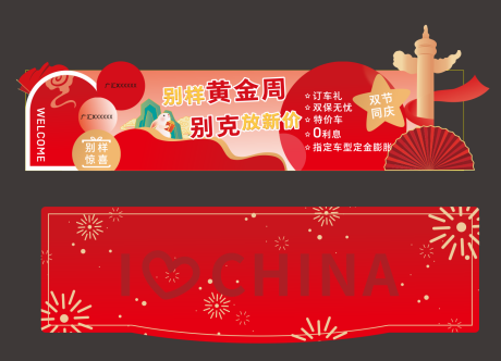 源文件下载【享设计】搜索编号：33570033933193871【国庆前台布置】