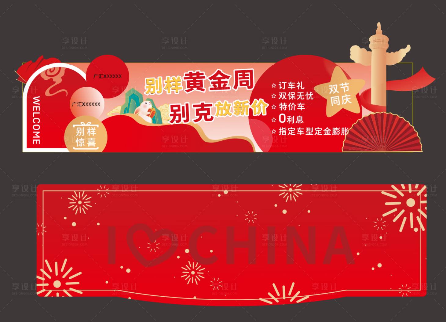 源文件下载【享设计】搜索编号：33570033933193871【国庆前台布置】