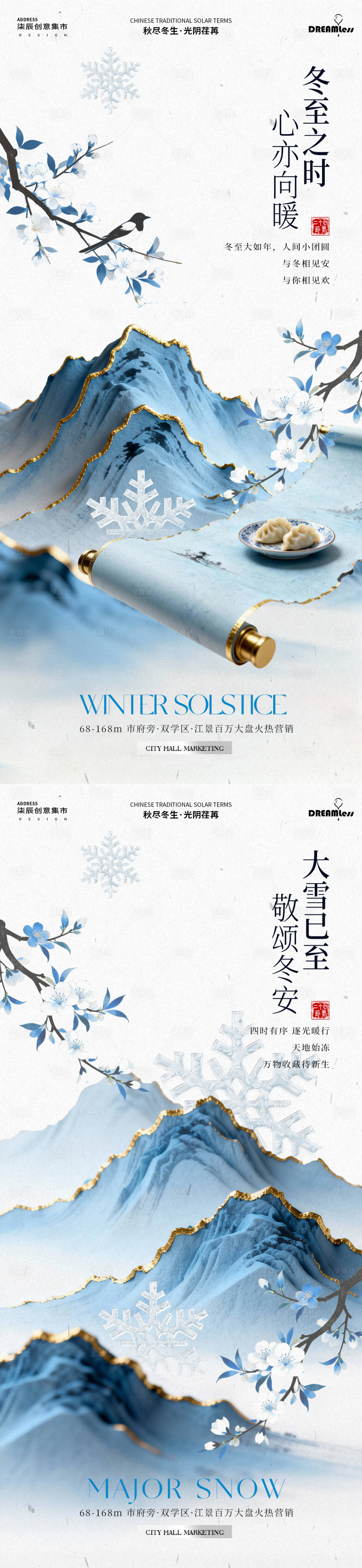 源文件下载【享设计】搜索编号：93430034238983764【大雪冬至海报】