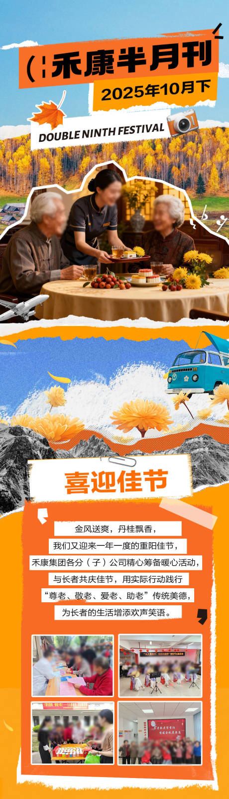 源文件下载【享设计】搜索编号：37460033870355751【养老机构宣传活动长图】