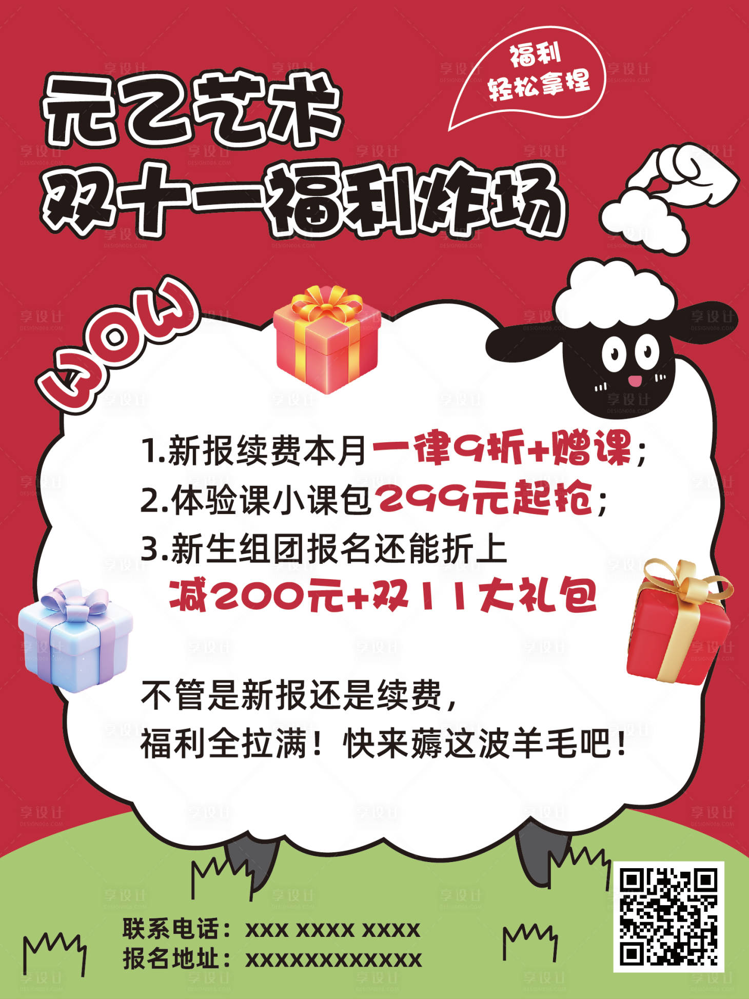 源文件下载【享设计】搜索编号：40550033897107818【双十一福利】