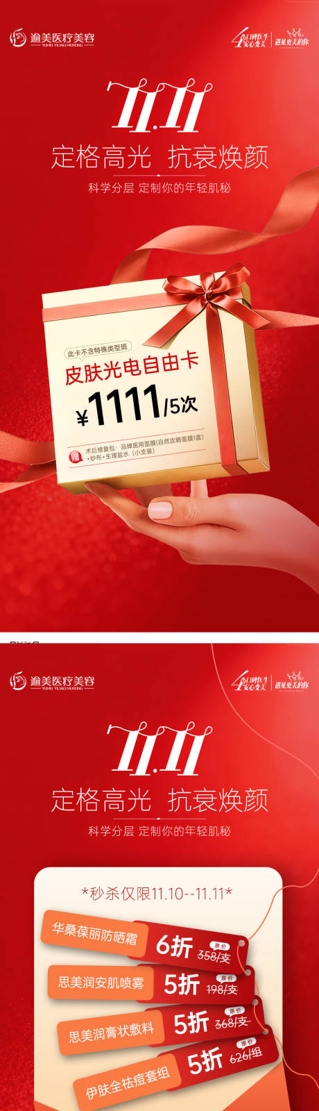 源文件下载【享设计】搜索编号：19980033934741019【医美朋友圈海报】