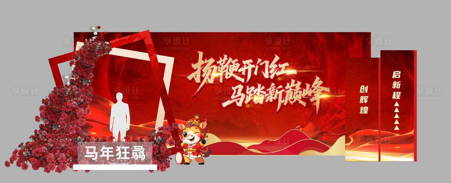 源文件下载【享设计】搜索编号：72340033986522238【马年年会美陈背景】