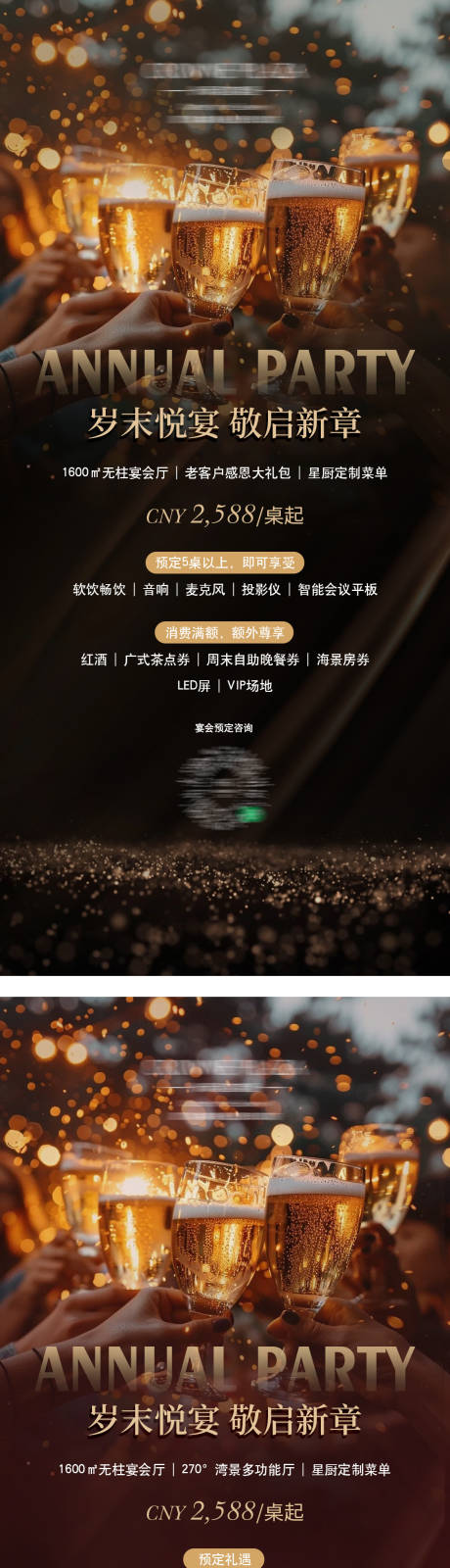 源文件下载【享设计】搜索编号：52520034026451337【酒店高端年会宣传海报】