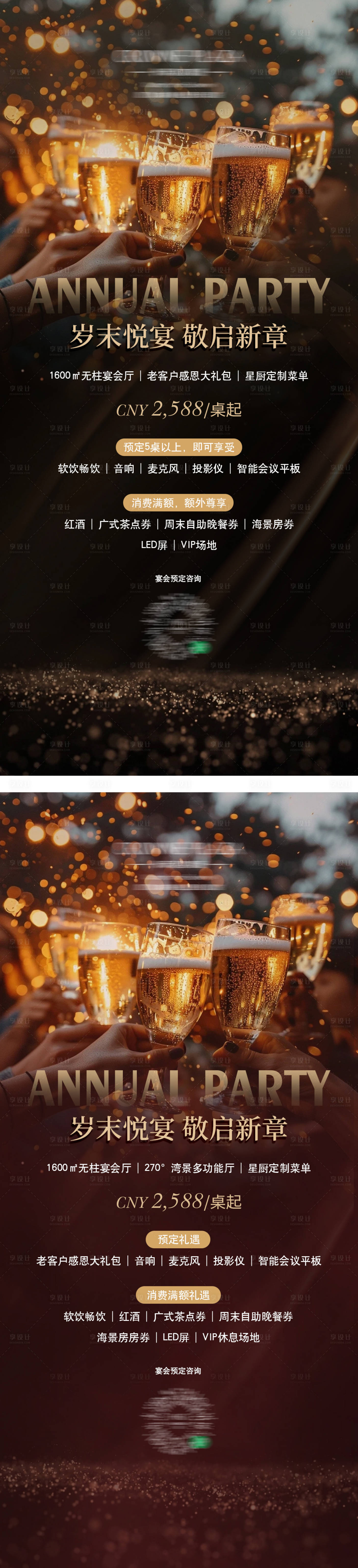 源文件下载【享设计】搜索编号：52520034026451337【酒店高端年会宣传海报】