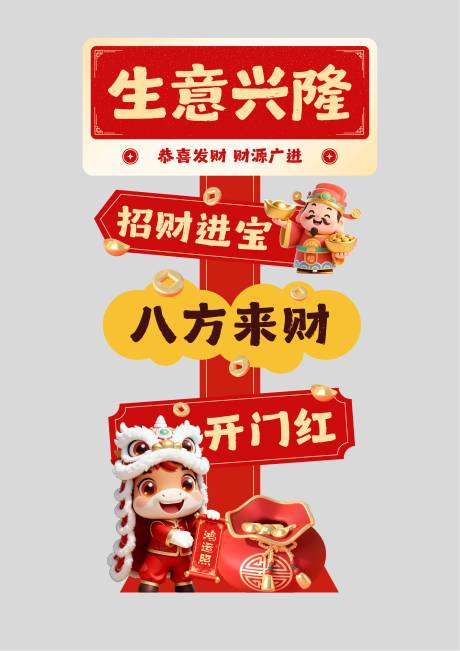 源文件下载【享设计】搜索编号：10850034267954475【红金色3d卡通开业活动立牌KT板】