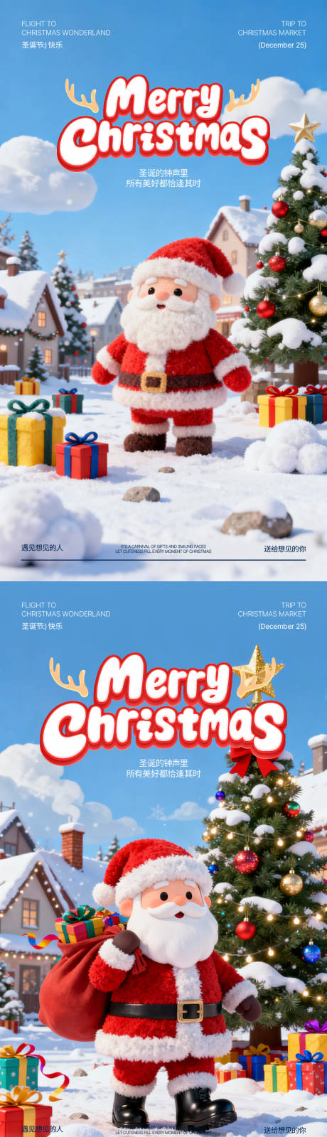 源文件下载【享设计】搜索编号：89990033990991357【圣诞节节日海报】