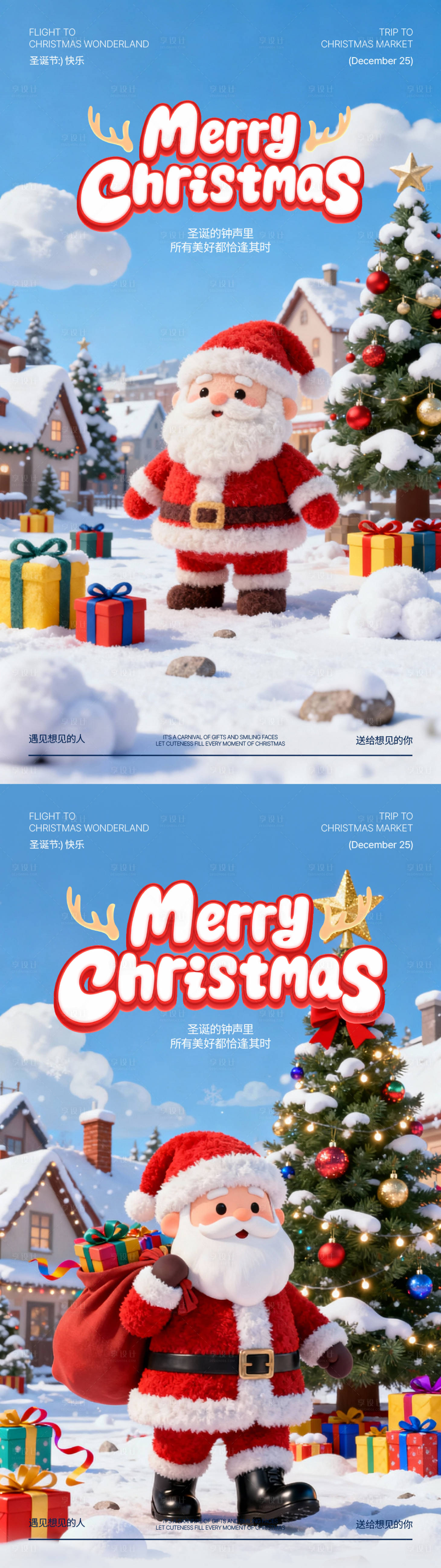源文件下载【享设计】搜索编号：89990033990991357【圣诞节节日海报】