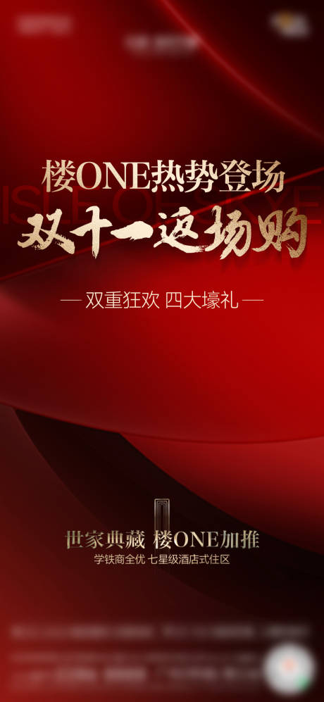 源文件下载【享设计】搜索编号：97810033985242475【双十一返场钜惠热势登场海报】