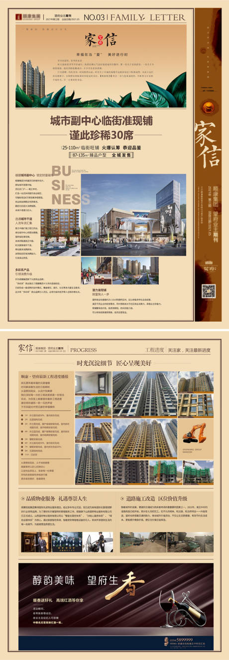 源文件下载【享设计】搜索编号：98670034100598228【地产家信中式复古DM宣传单页】