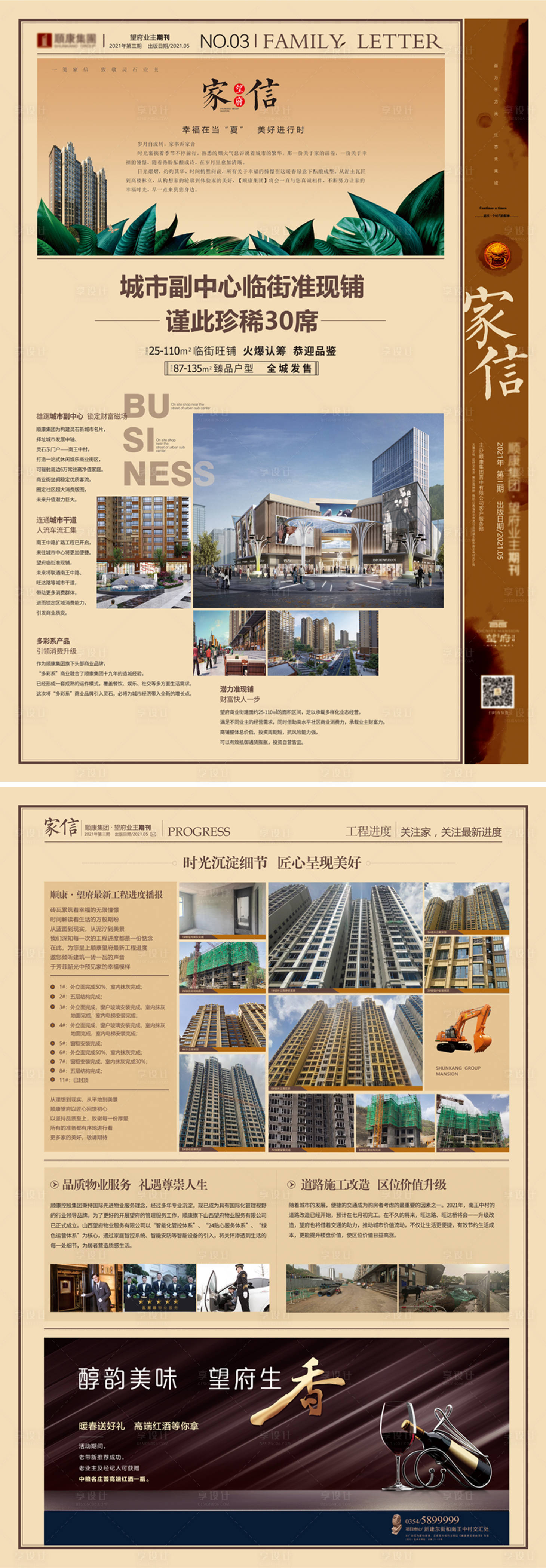 源文件下载【享设计】搜索编号：98670034100598228【地产家信中式复古DM宣传单页】