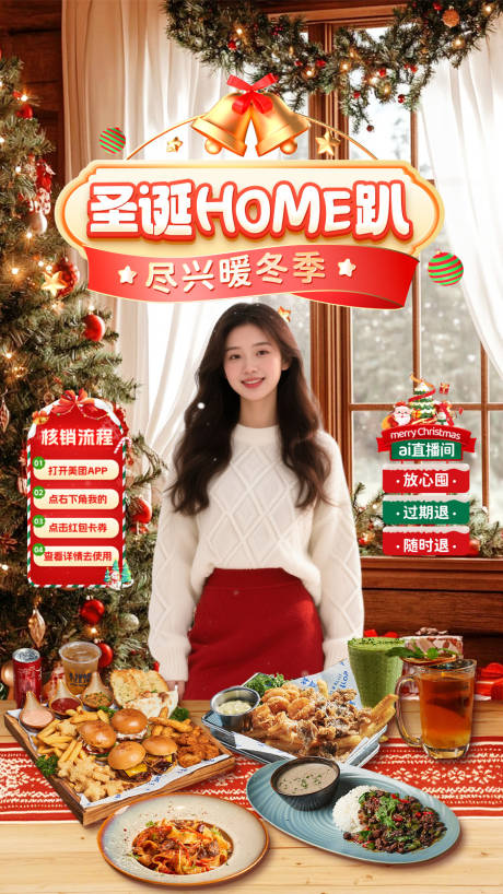 源文件下载【享设计】搜索编号：75600034178575279【圣诞双旦餐饮直播banner】