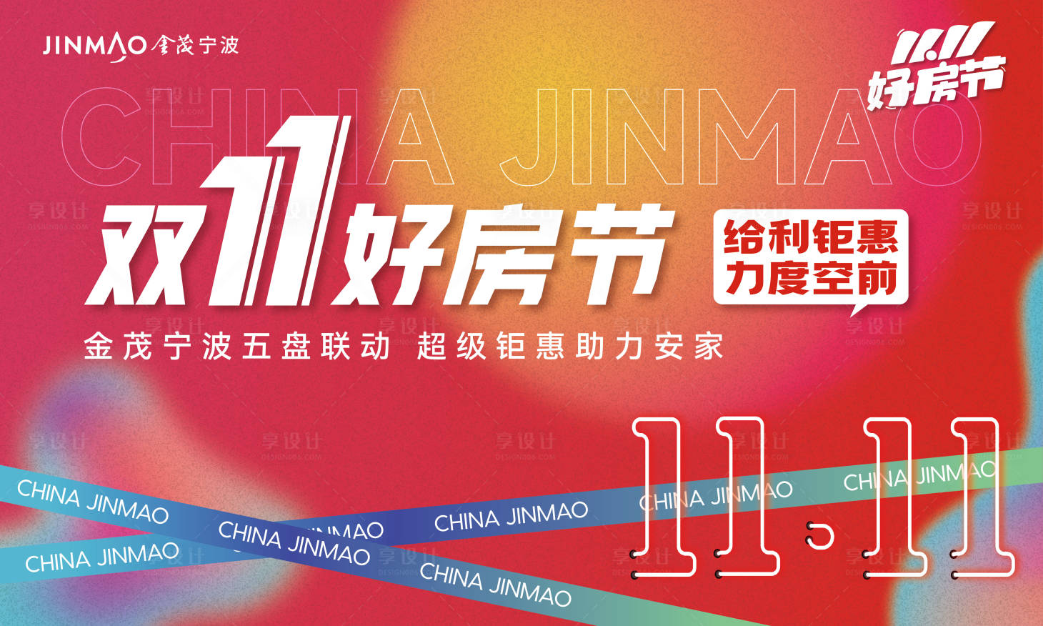 源文件下载【享设计】搜索编号：44340034015804881【双十一好房节】