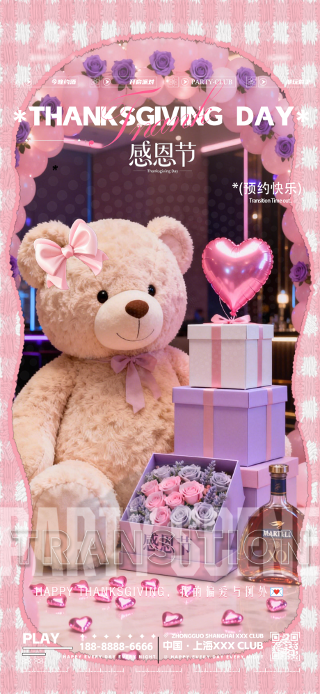 源文件下载【享设计】搜索编号：14990034205945632【夜店酒吧浪漫转场海报】