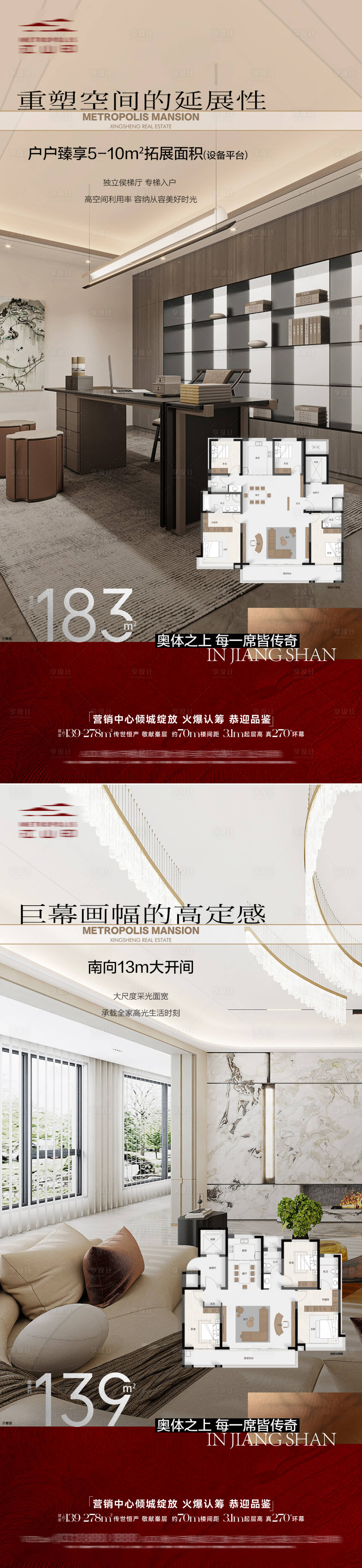 源文件下載【享設計】搜索編號：68180034180517698【地產戶型價值點系列海報】