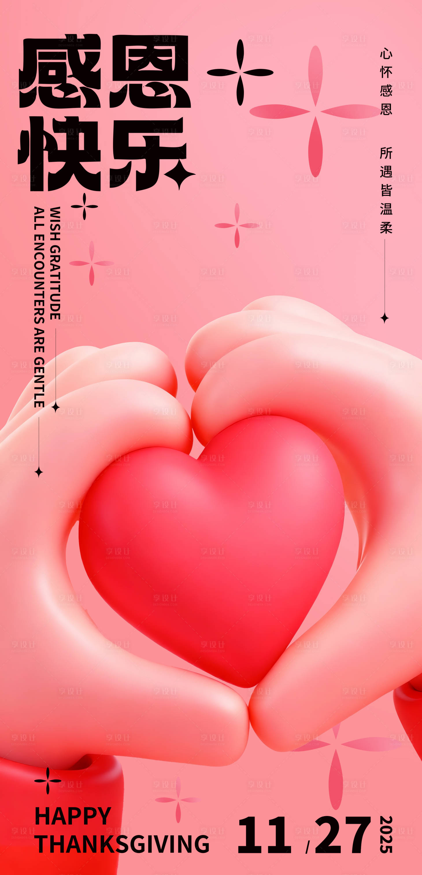 源文件下载【享设计】搜索编号：34940033922218990【感恩节海报】
