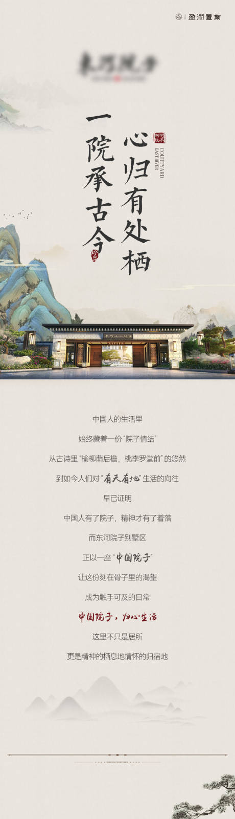 源文件下载【享设计】搜索编号：31270034039666338【新中式公众号长图】