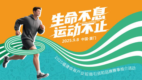 源文件下载【享设计】搜索编号：65390034230744557【体育运动会彩色动感主画面】