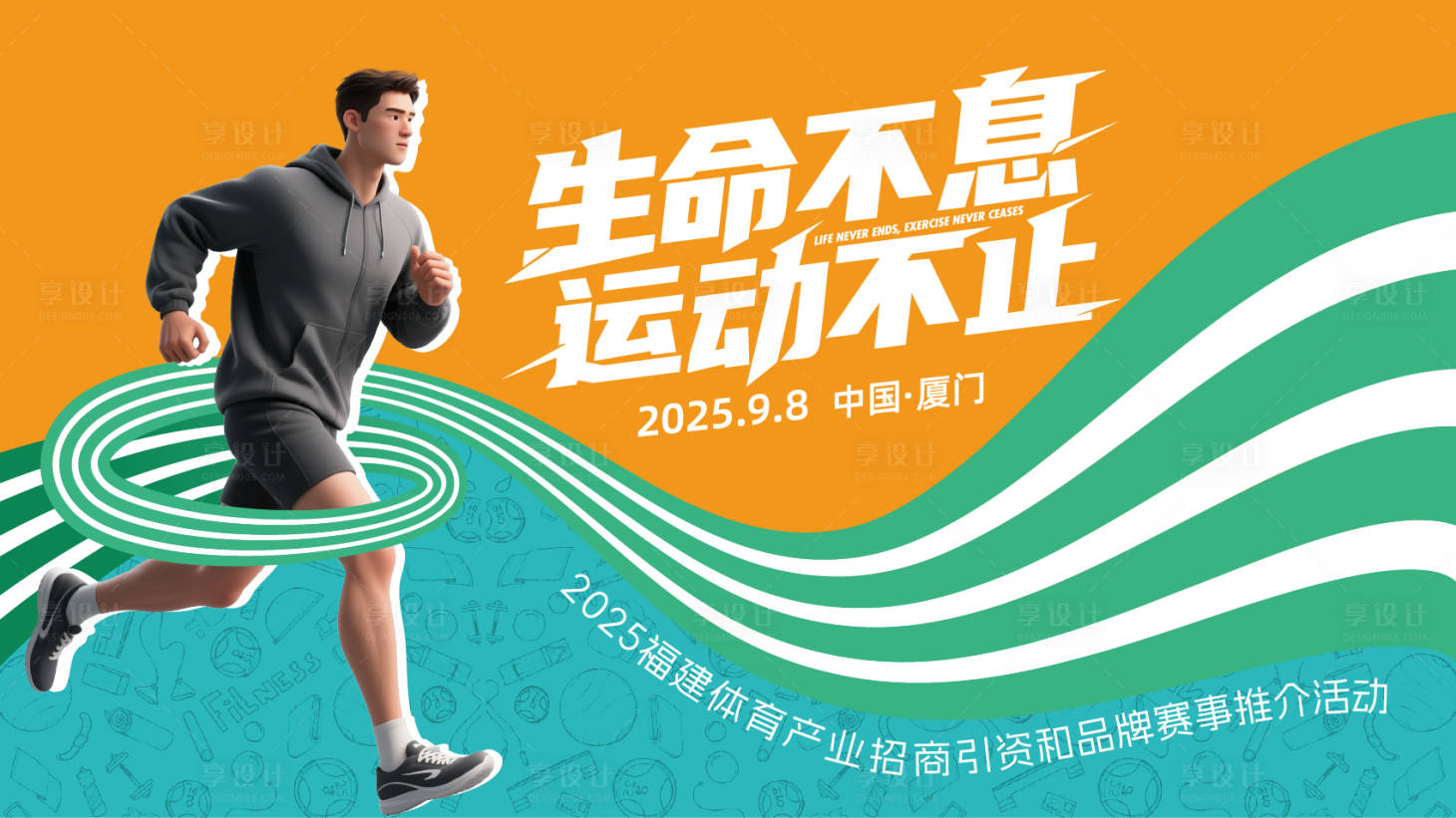 源文件下载【享设计】搜索编号：65390034230744557【体育运动会彩色动感主画面】