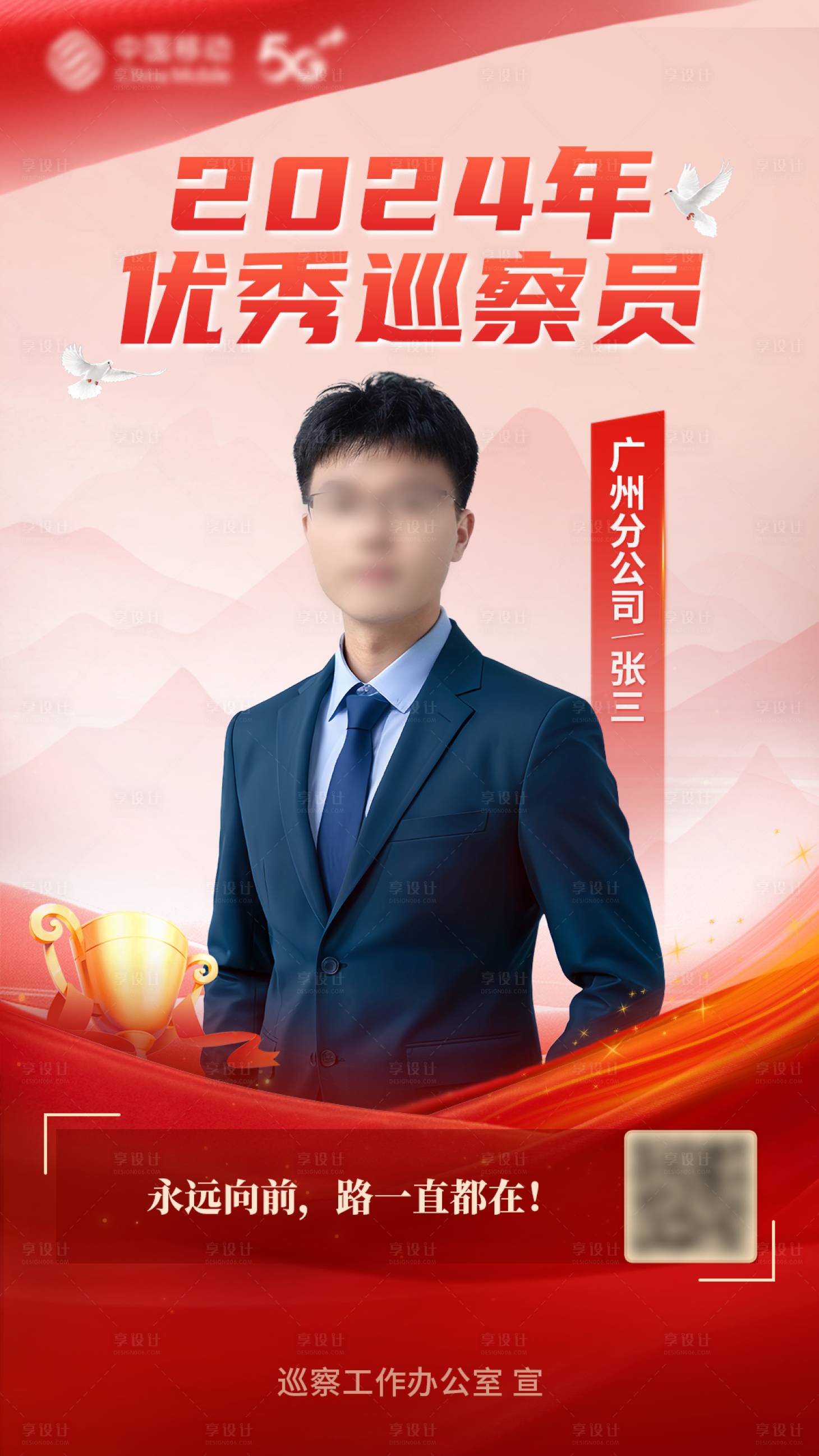 源文件下载【享设计】搜索编号：33850034091438590【荣誉表彰海报】