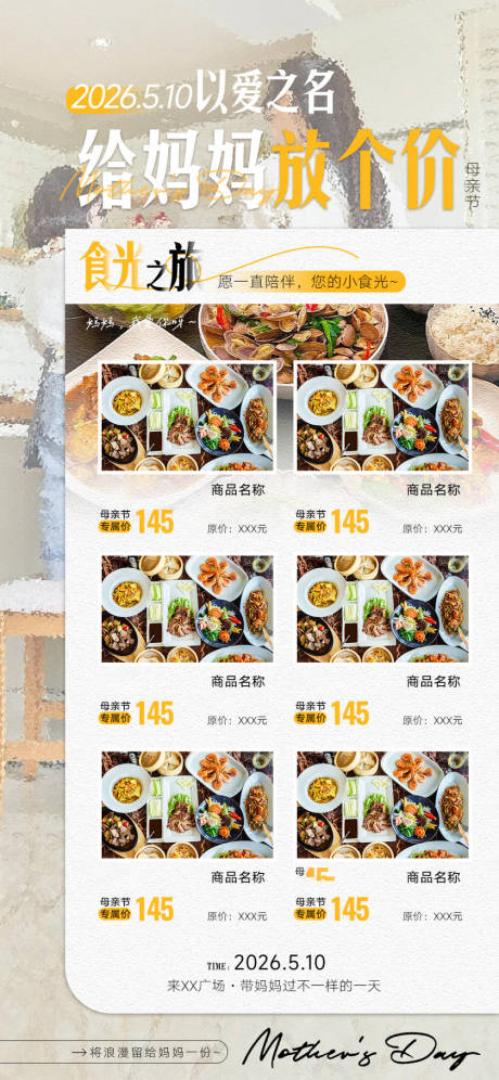 源文件下载【享设计】搜索编号：47550034032882666【商场母亲节餐饮活动海报】