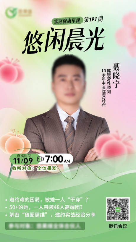 源文件下载【享设计】搜索编号：27820034005282026【讲师宣传海报】