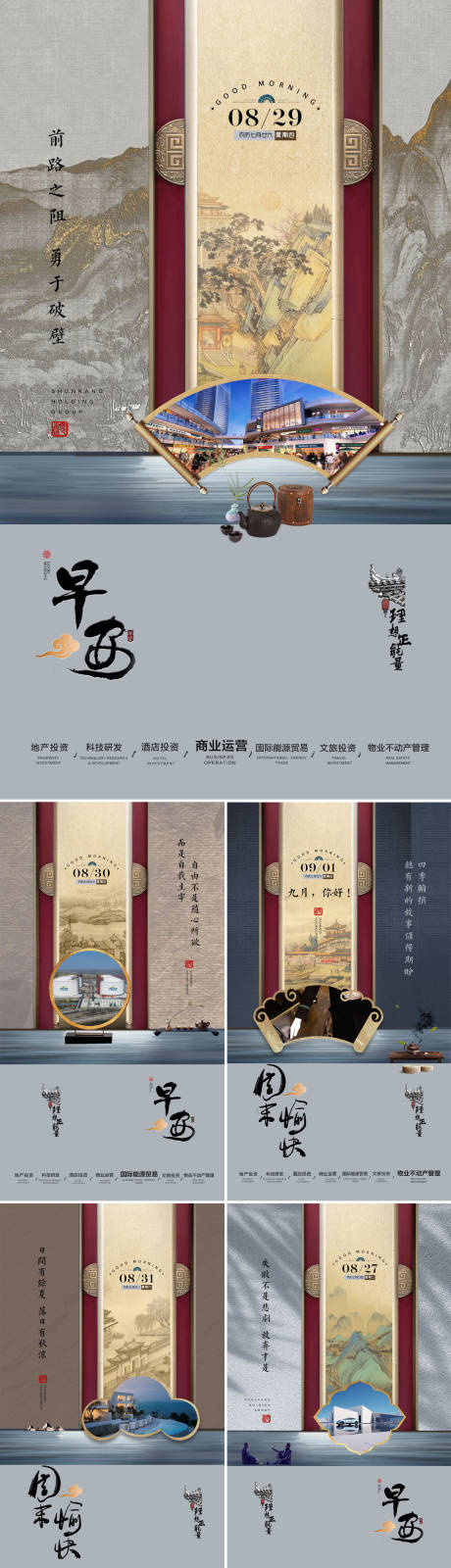 源文件下载【享设计】搜索编号：97620034185688268【中式地产早安大门海报】