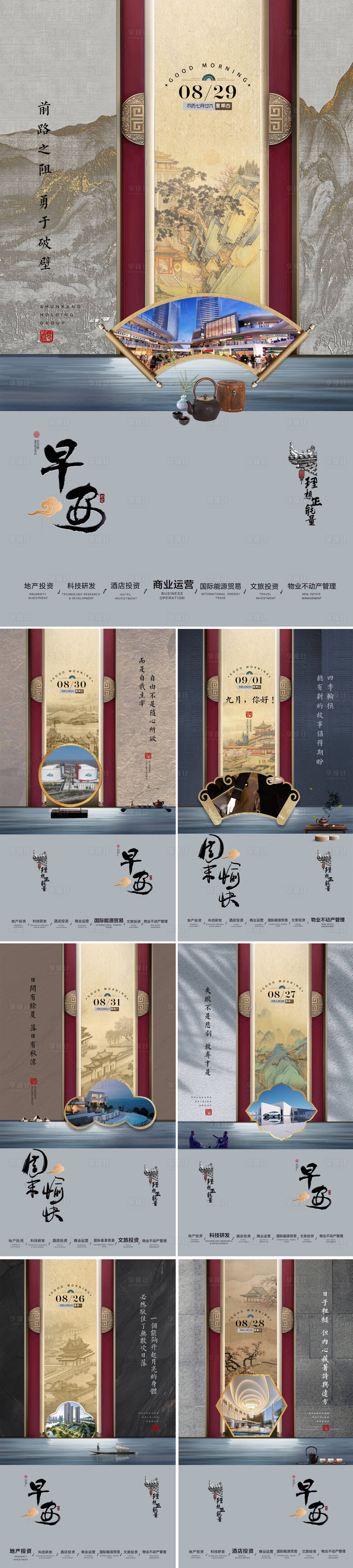 源文件下载【享设计】搜索编号：97620034185688268【中式地产早安大门海报】