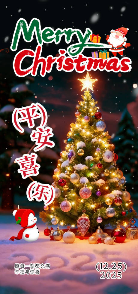 源文件下载【享设计】搜索编号：68340034064635975【圣诞节海报】