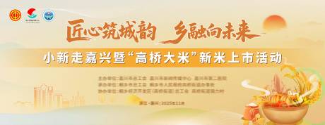 源文件下载【享设计】搜索编号：14160034151358163【乡村田园丰收上市活动】