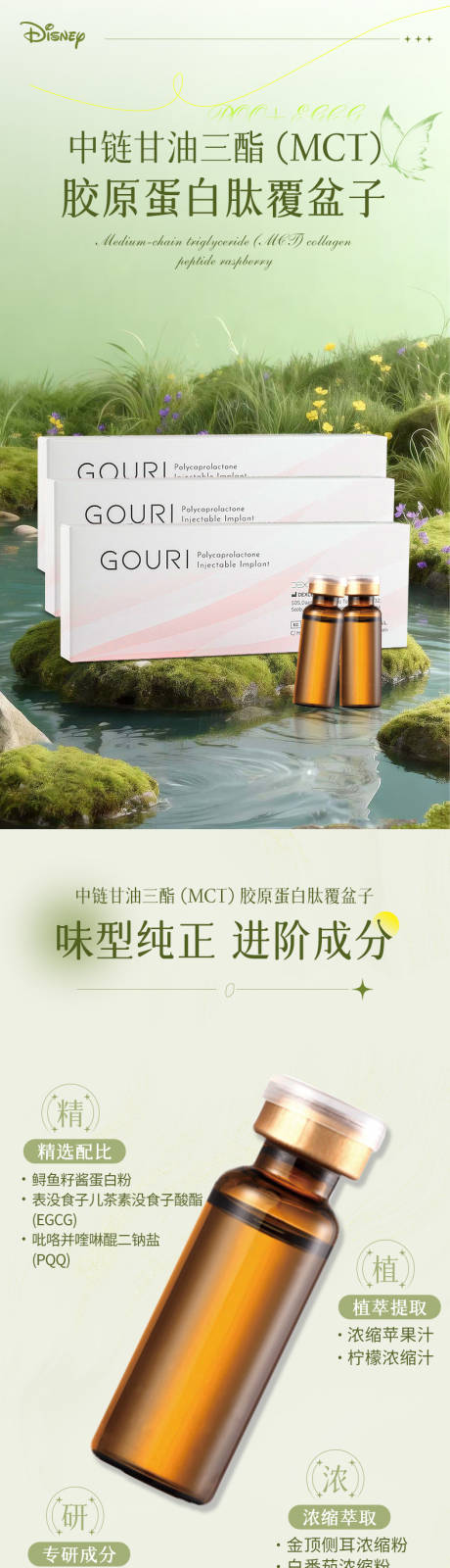 源文件下载【享设计】搜索编号：91170034213942951【胶原蛋白肽绿色主题详情】