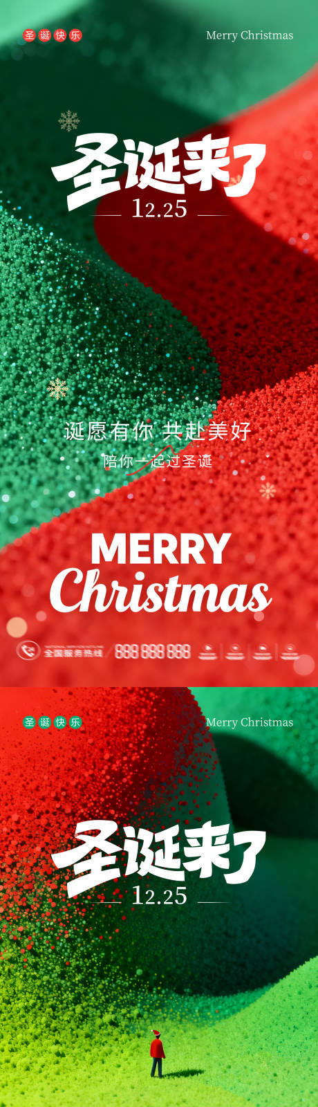 源文件下载【享设计】搜索编号：60230034269817887【圣诞海报】