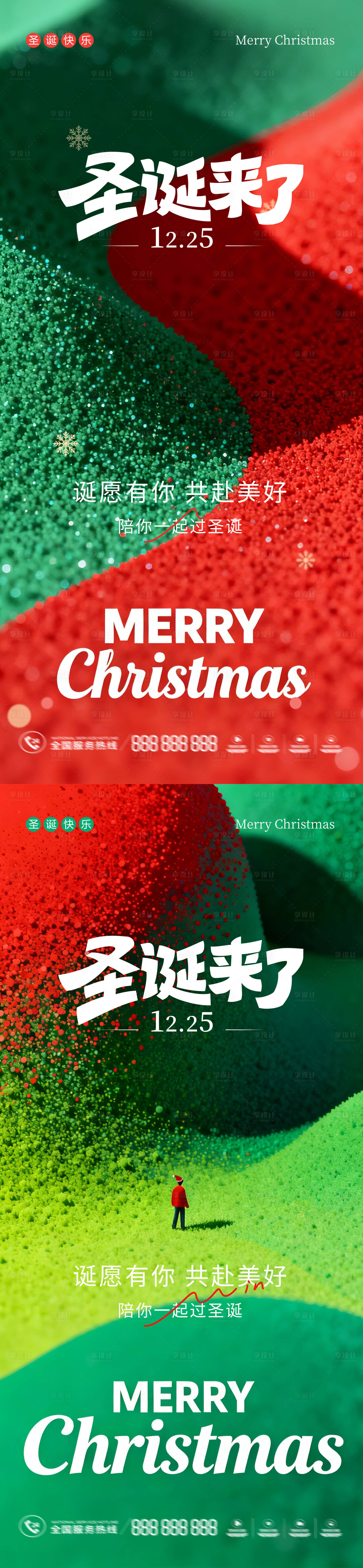 源文件下载【享设计】搜索编号：60230034269817887【圣诞海报】