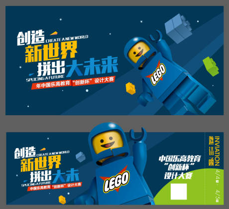 源文件下载【享设计】搜索编号：42730034098182583【乐高海报】