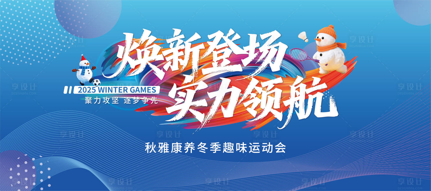 源文件下载【享设计】搜索编号：42570033861521739【冬季蓝色运动会主视觉KV简约大气 】