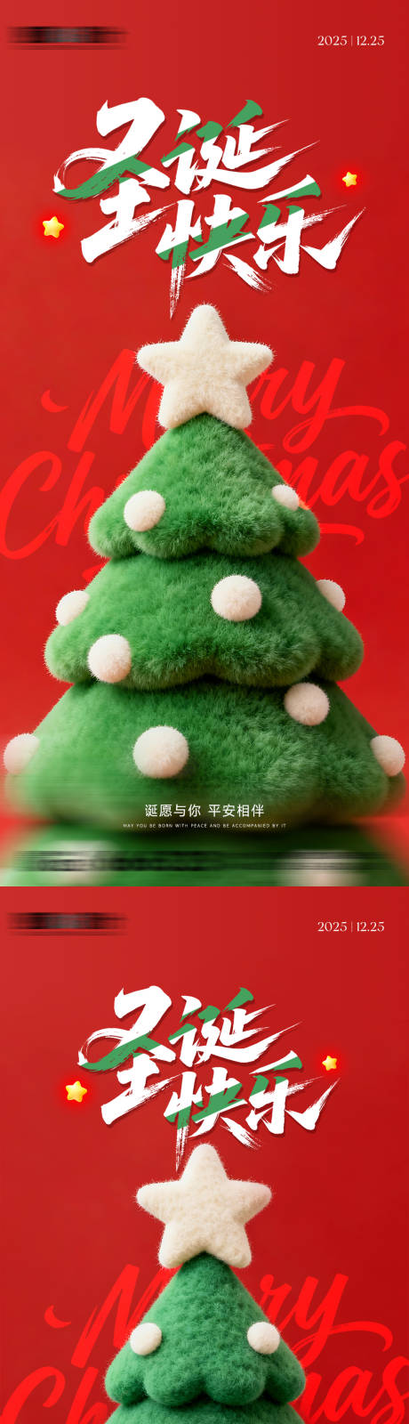 源文件下载【享设计】搜索编号：32070034139285575【毛毡圣诞树海报】